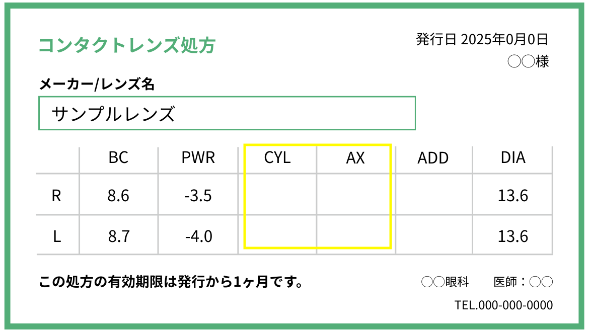 乱視用コンタクトレンズとは？簡易診断つき！快適な乱視用レンズの